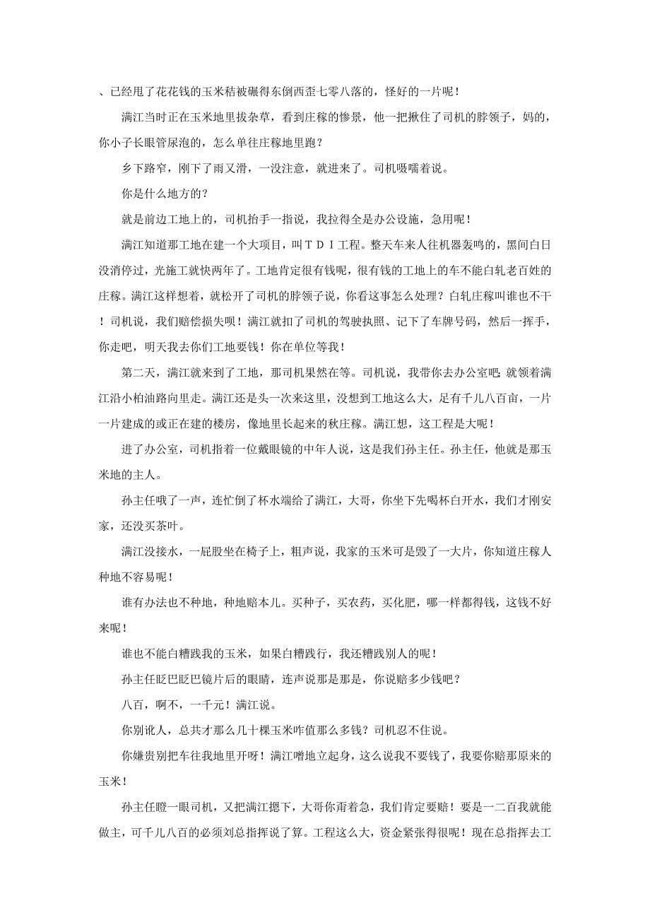 陕西省汉中市汉台区高三语文第一次联考试卷（含解析）_第5页