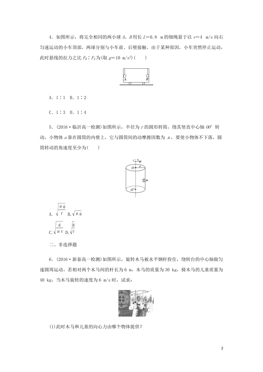 高中物理课下能力提升六第五章第6节向心力含解析新人教必修2_第2页