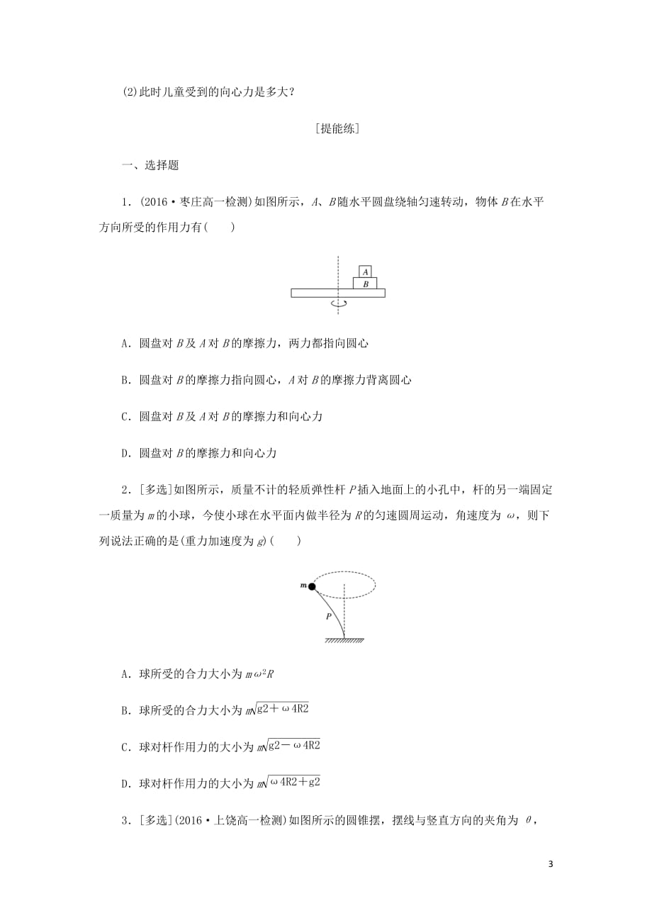 高中物理课下能力提升六第五章第6节向心力含解析新人教必修2_第3页