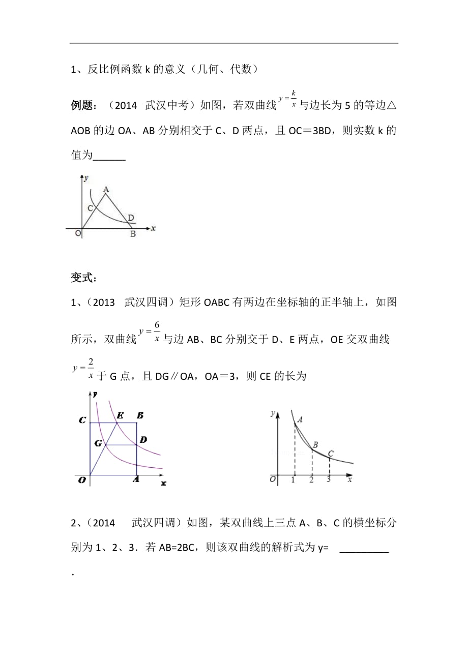 反比例函数及图形变换问题_第1页