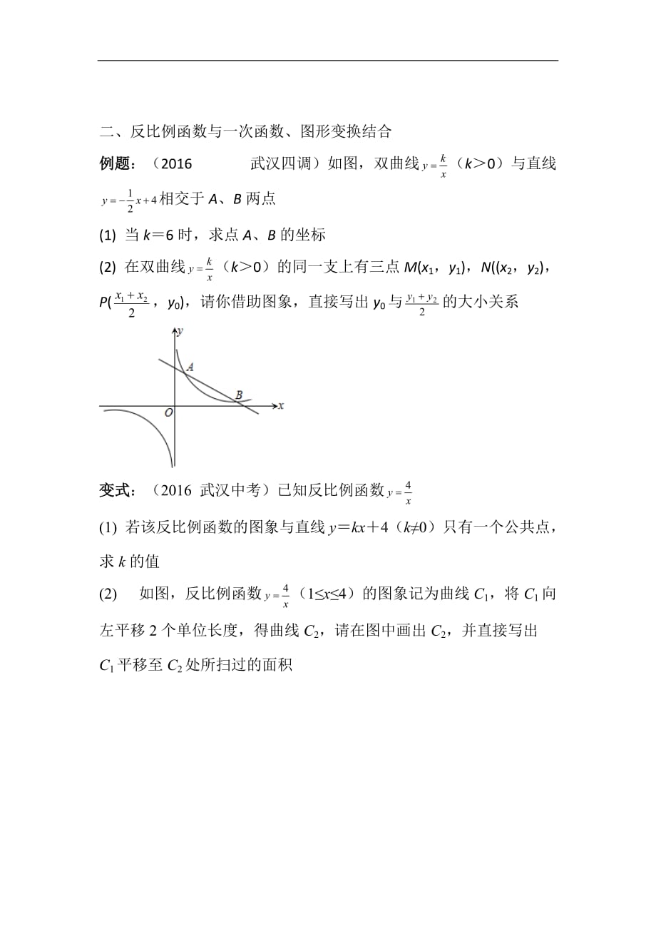 反比例函数及图形变换问题_第2页