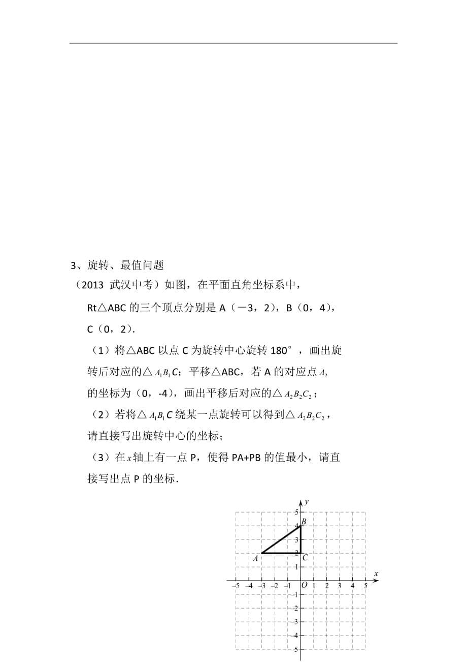 反比例函数及图形变换问题_第5页