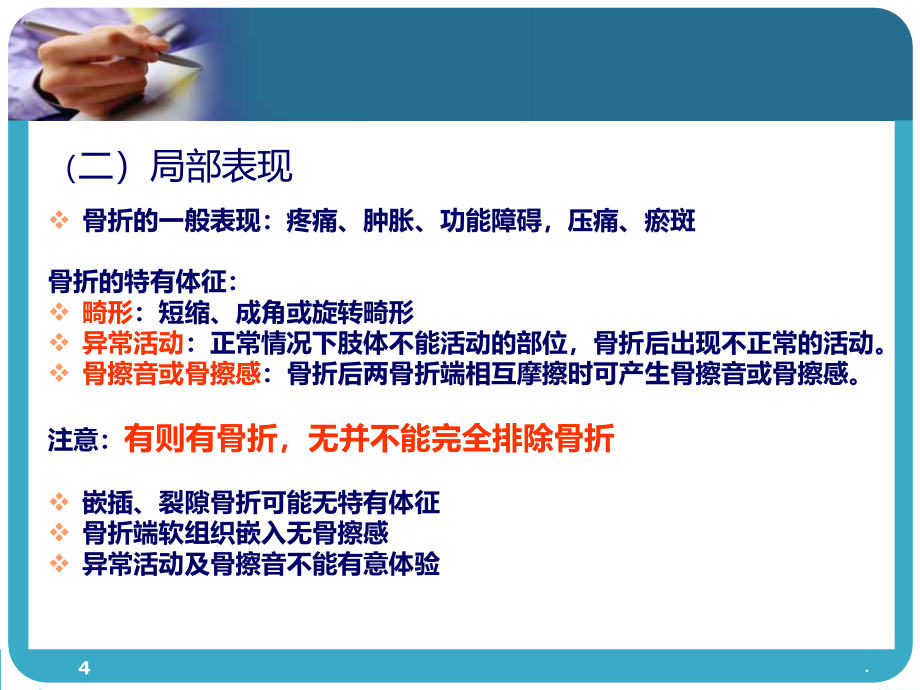 《四肢骨折经典》PPT课件.ppt_第4页