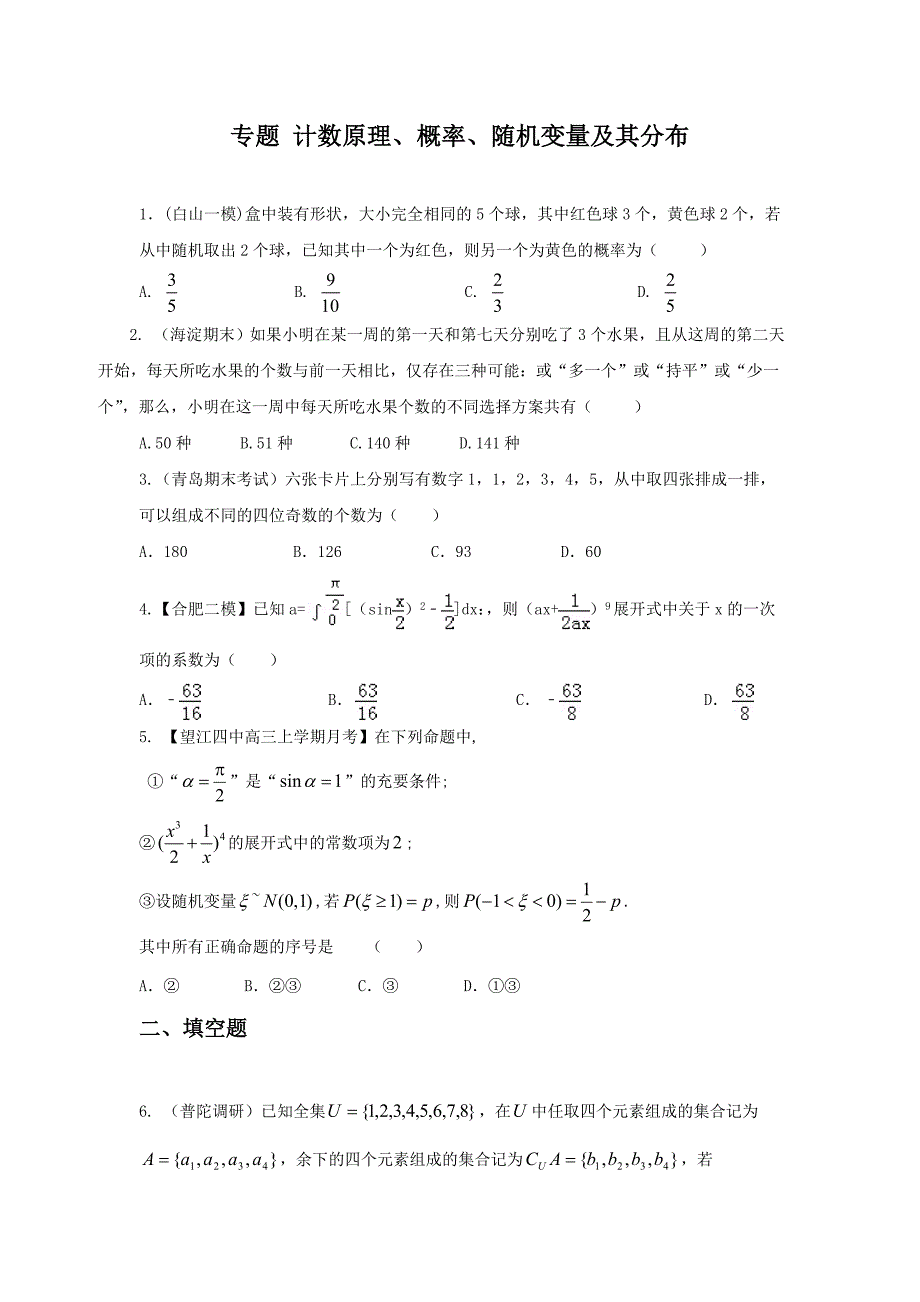 计数原理、概率、随机变量测试题及详细答案.doc_第1页