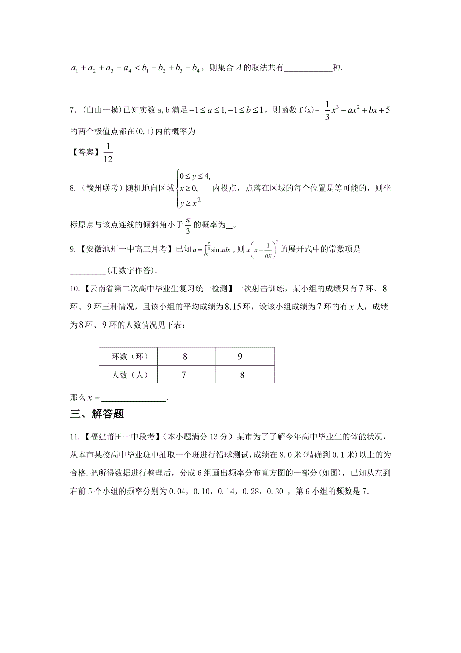 计数原理、概率、随机变量测试题及详细答案.doc_第2页