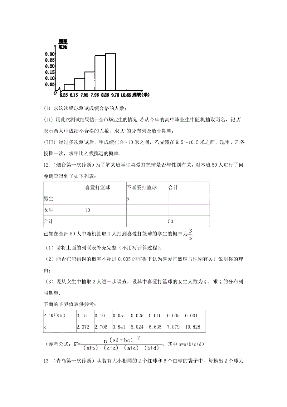 计数原理、概率、随机变量测试题及详细答案.doc_第3页