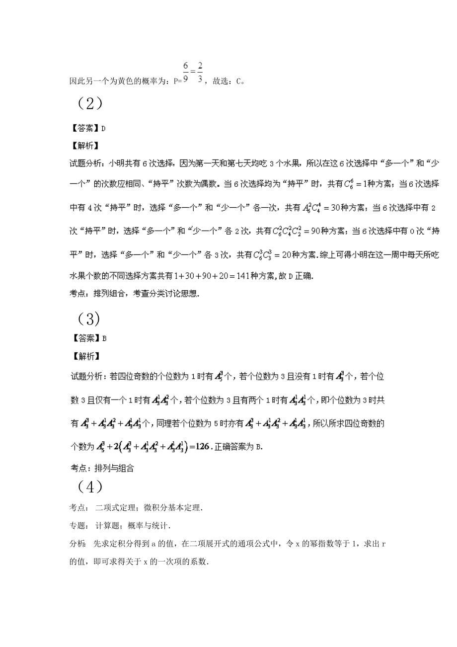 计数原理、概率、随机变量测试题及详细答案.doc_第5页