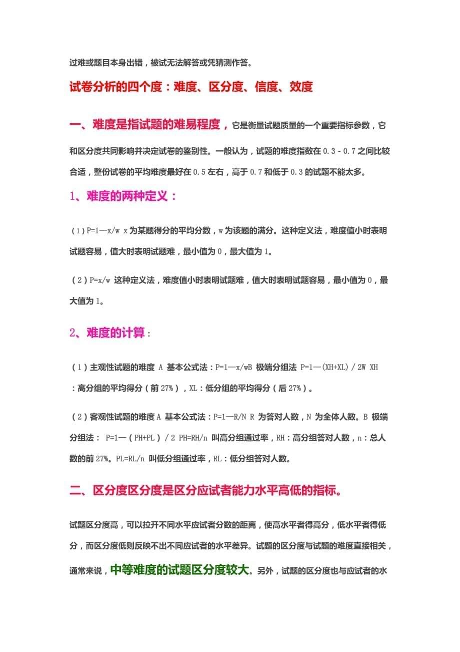 计算试卷的难度和区分度.docx_第5页