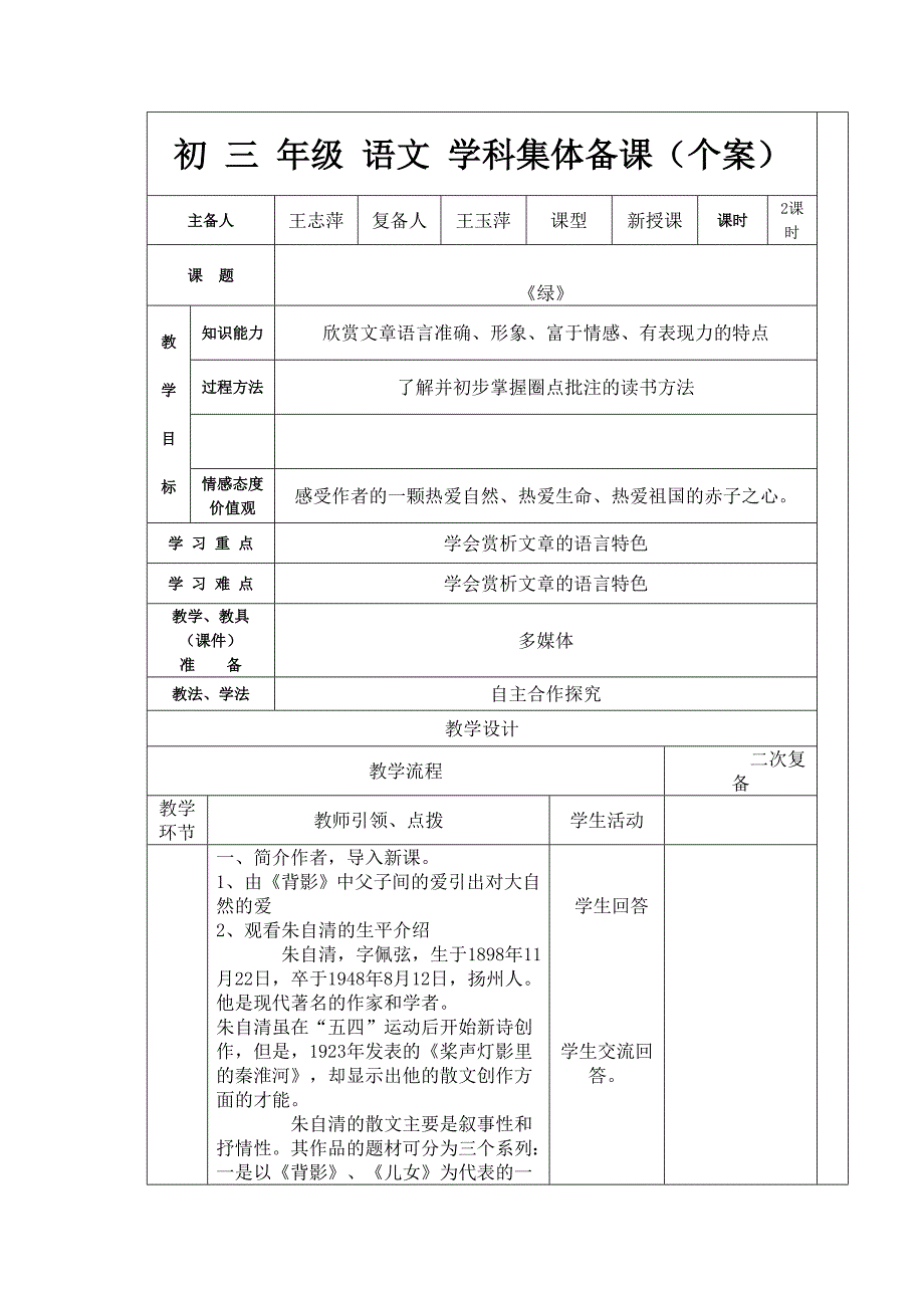 初三年级语文学科集体备课.doc_第1页