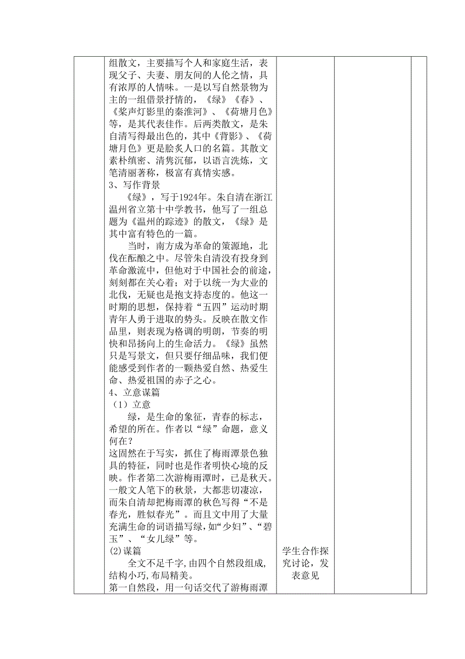 初三年级语文学科集体备课.doc_第2页