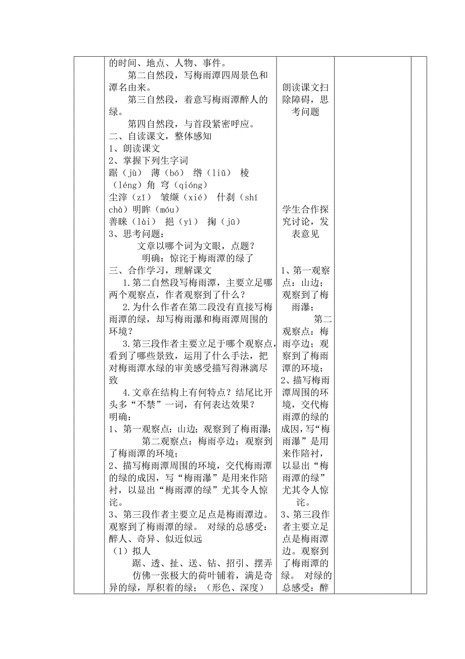 初三年级语文学科集体备课.doc_第3页