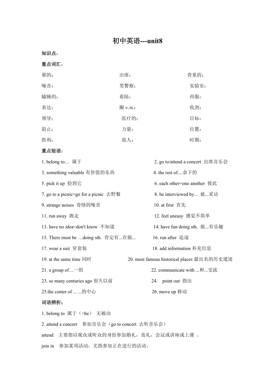 人教版初中英语九年级第8单元_第1页