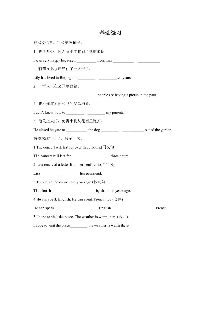 人教版初中英语九年级第8单元_第4页