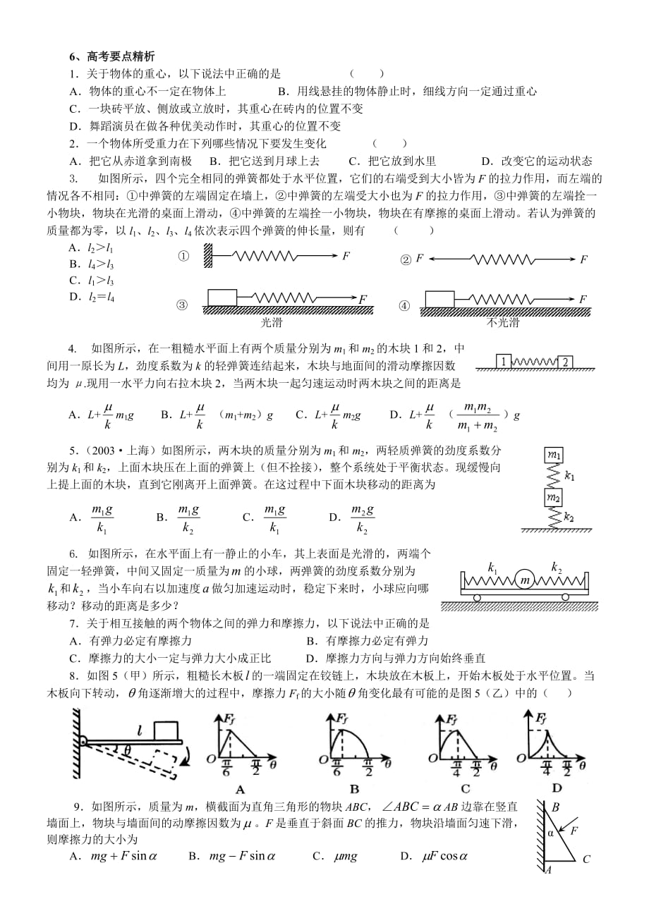 高三物理物体的相互作用.doc_第2页