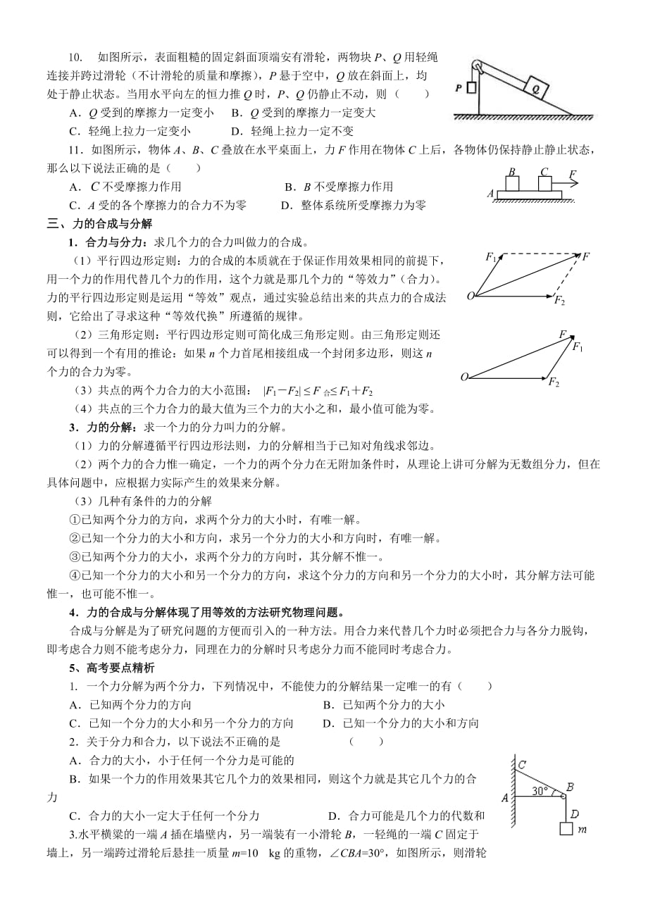 高三物理物体的相互作用.doc_第3页