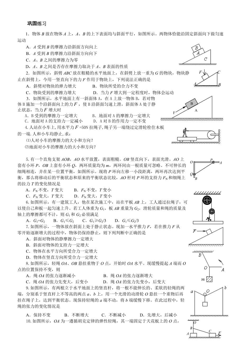 高三物理物体的相互作用.doc_第5页