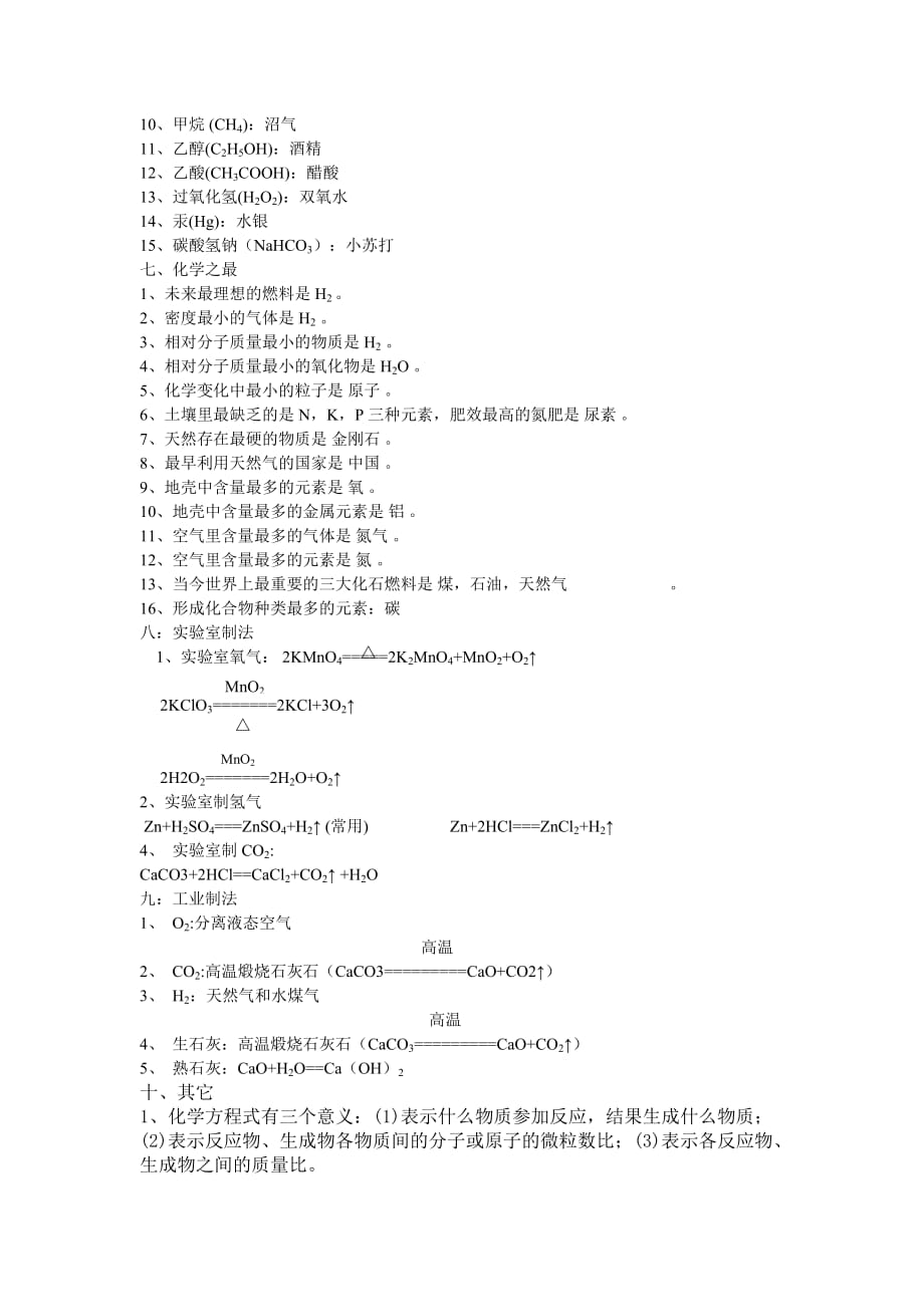 初三化学知识要点归纳.doc_第3页