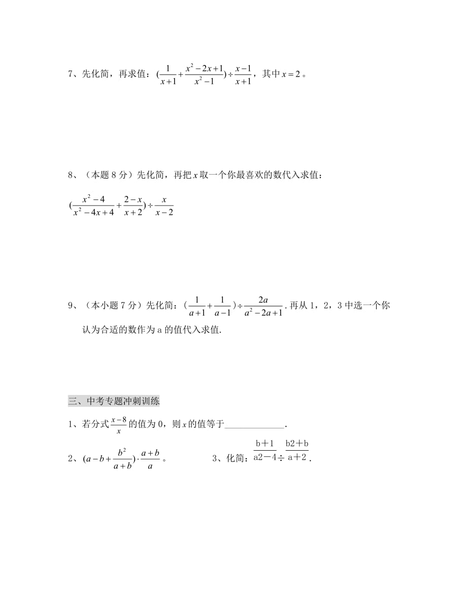 中考数学考前冲刺专题——分式_第2页