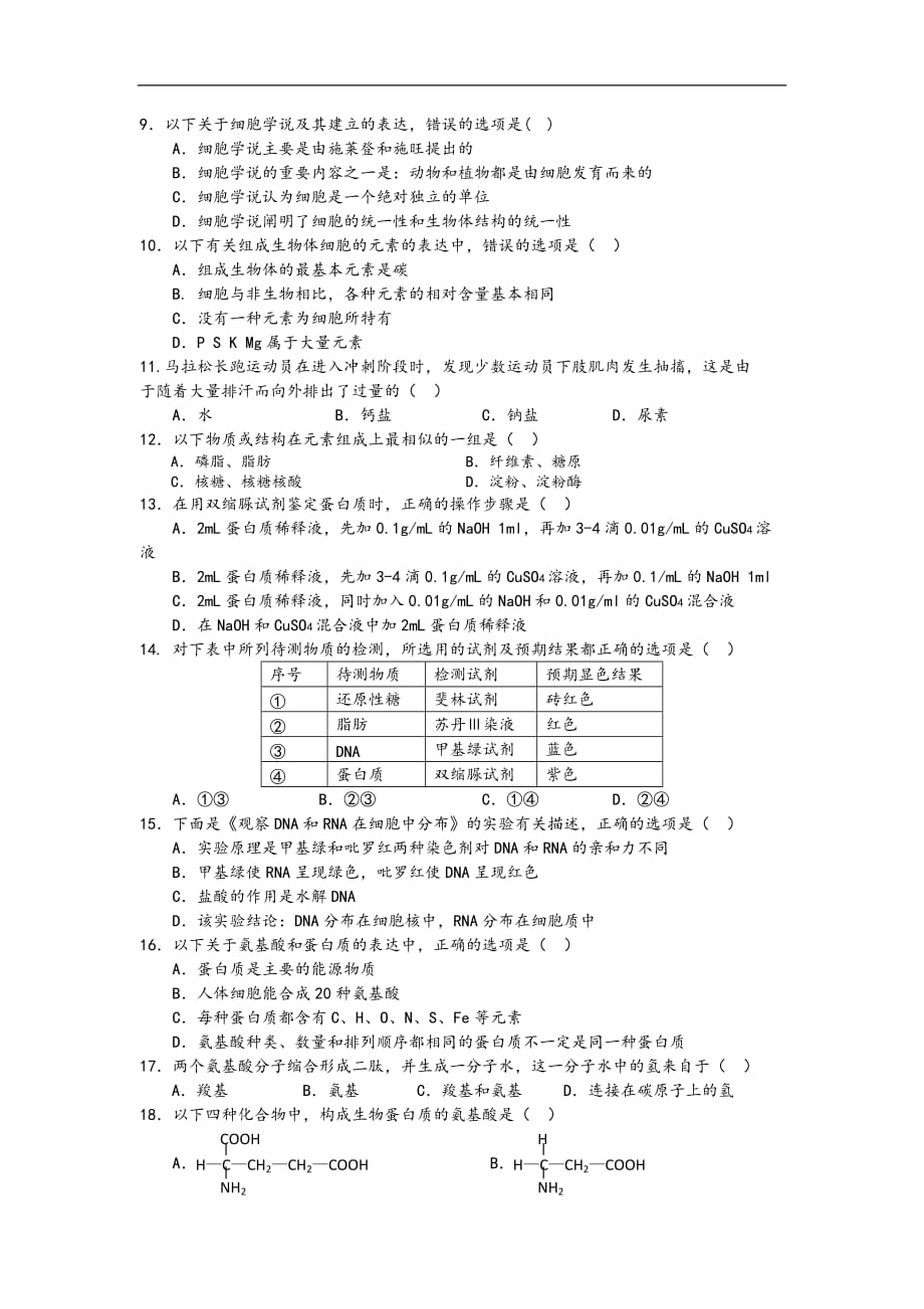 黑龙江18-19学度高一上年度中考试-生物_第2页