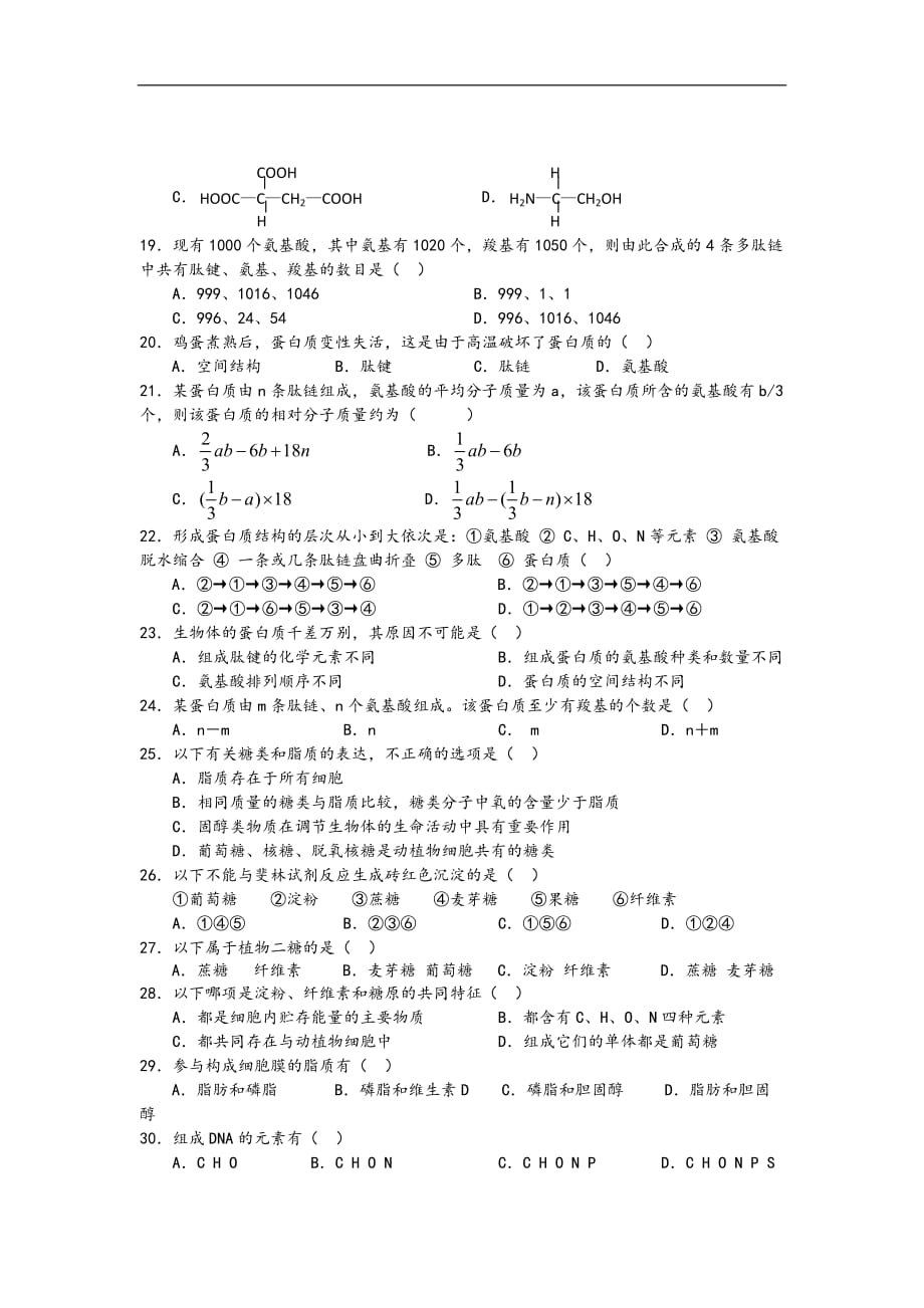 黑龙江18-19学度高一上年度中考试-生物_第3页