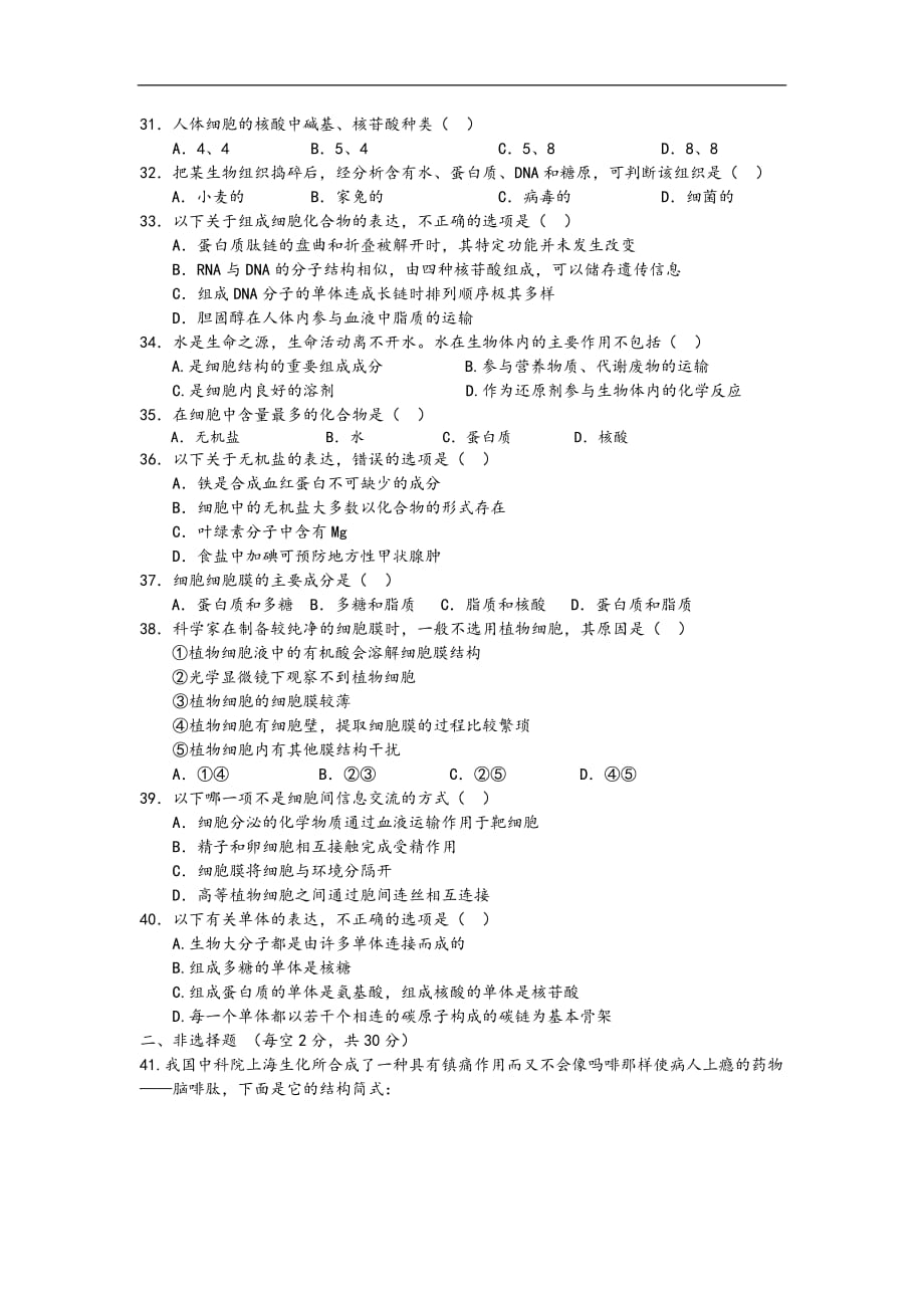 黑龙江18-19学度高一上年度中考试-生物_第4页