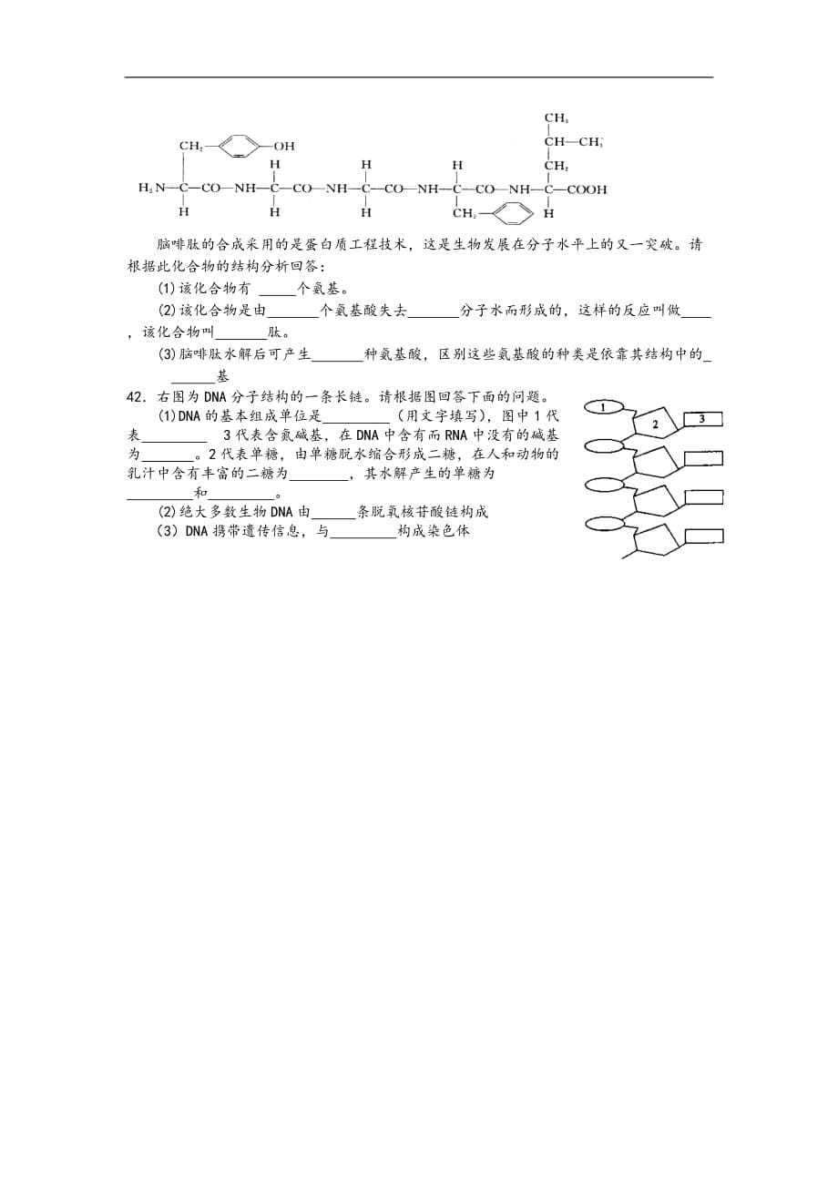 黑龙江18-19学度高一上年度中考试-生物_第5页