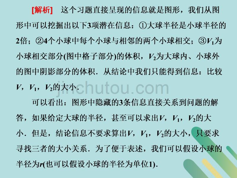 高考数学一轮复习5个层面话解题第一讲解题的先决条件——信息获取课件_第5页