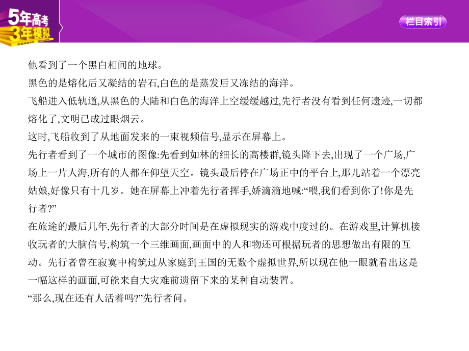 高考语文课标III课件：专题二　文学类文本阅读&amp#183;小说阅读_第3页