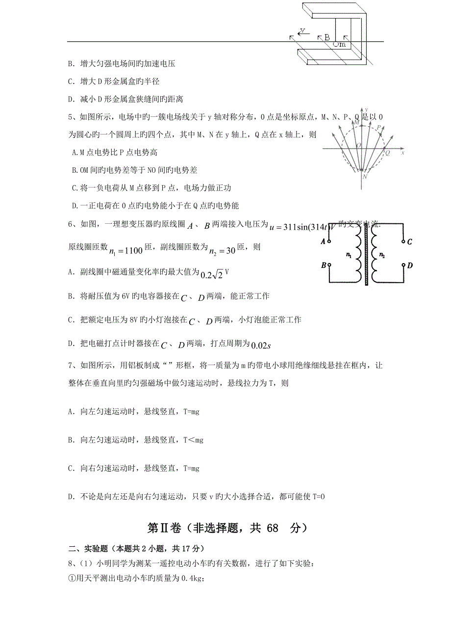 四川成都高新区2019高三2月抽考-物理_第2页