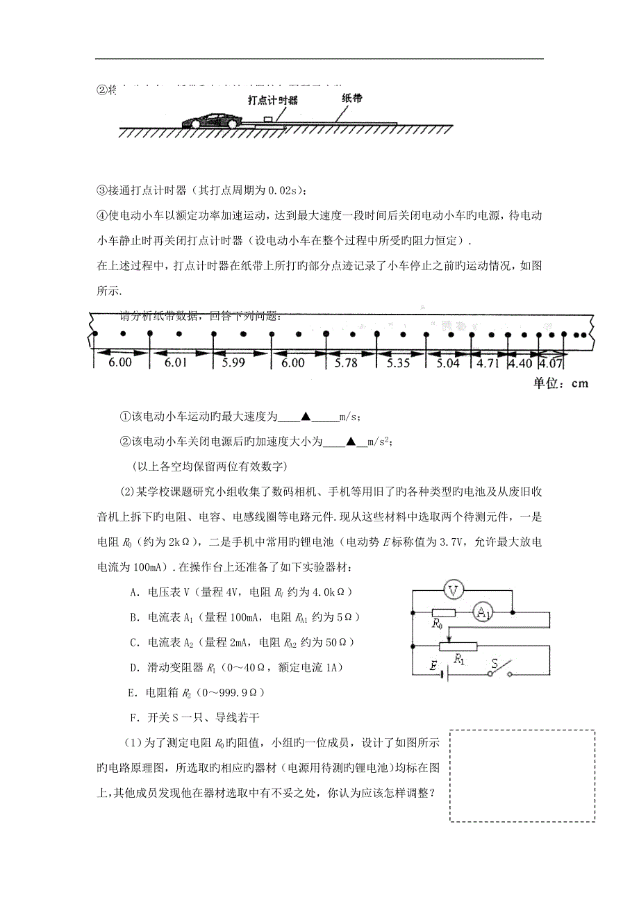 四川成都高新区2019高三2月抽考-物理_第3页