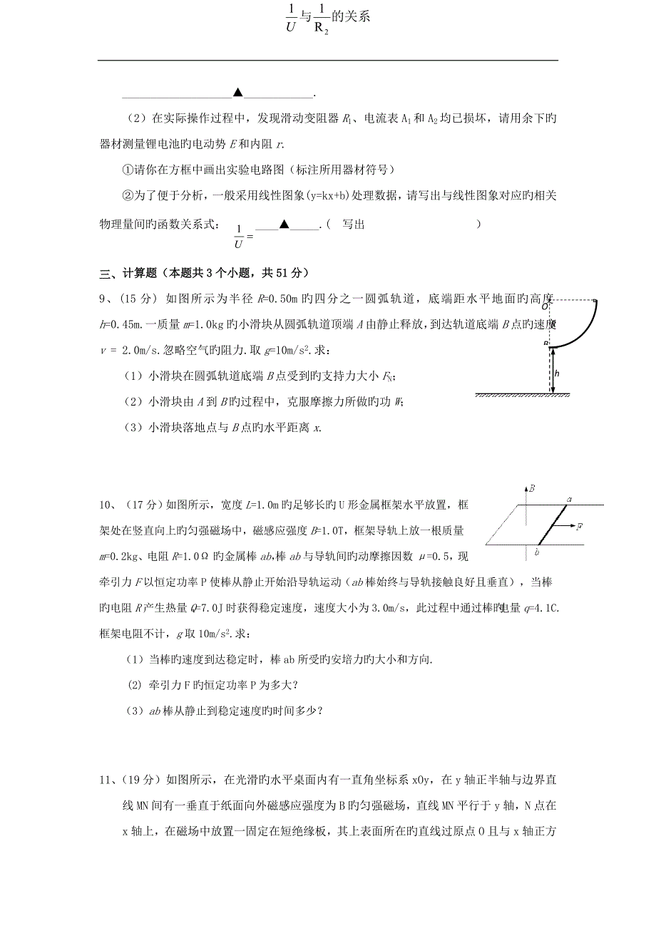 四川成都高新区2019高三2月抽考-物理_第4页