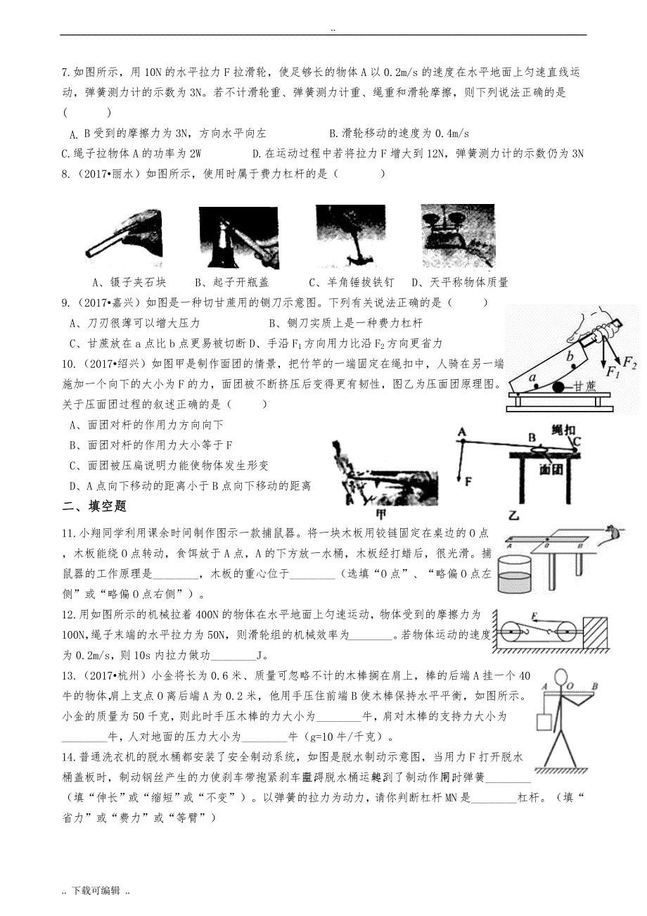 2017浙教版九年级科学（上册）3.4_简单机械_专题测试_第2页