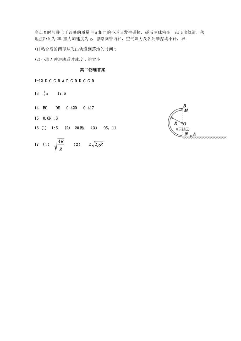 陕西省渭南市尚德中学高二物理下学期期中试题_第5页