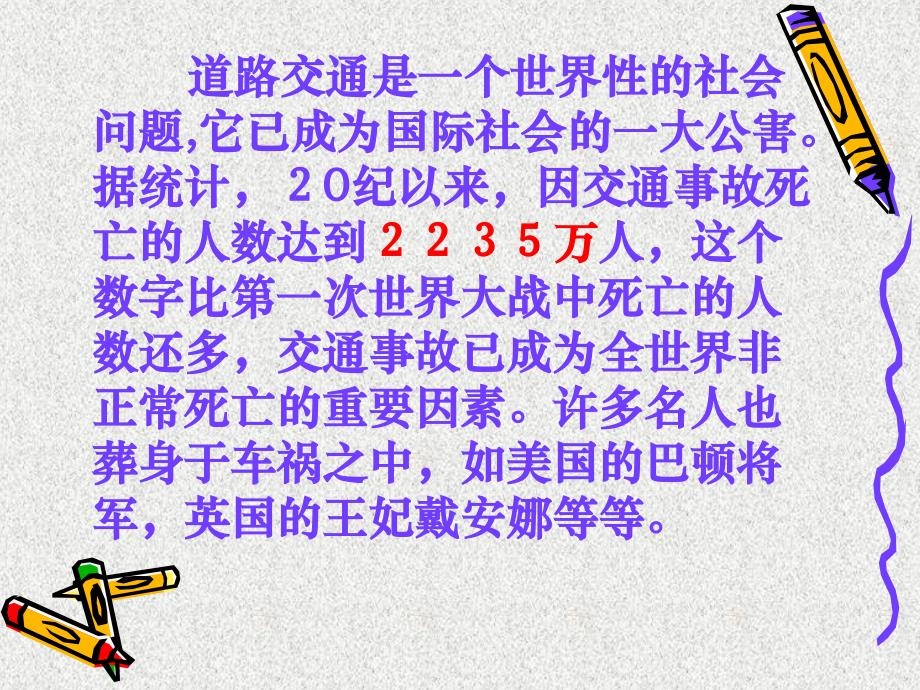 主题班会交通安全精选ppt课件.ppt_第2页