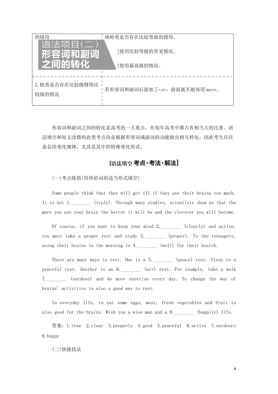 通用高考英语二轮复习第三板块语法填空与短文改错NO.2再研考点第一层级第三讲形容词和副词讲义_第4页