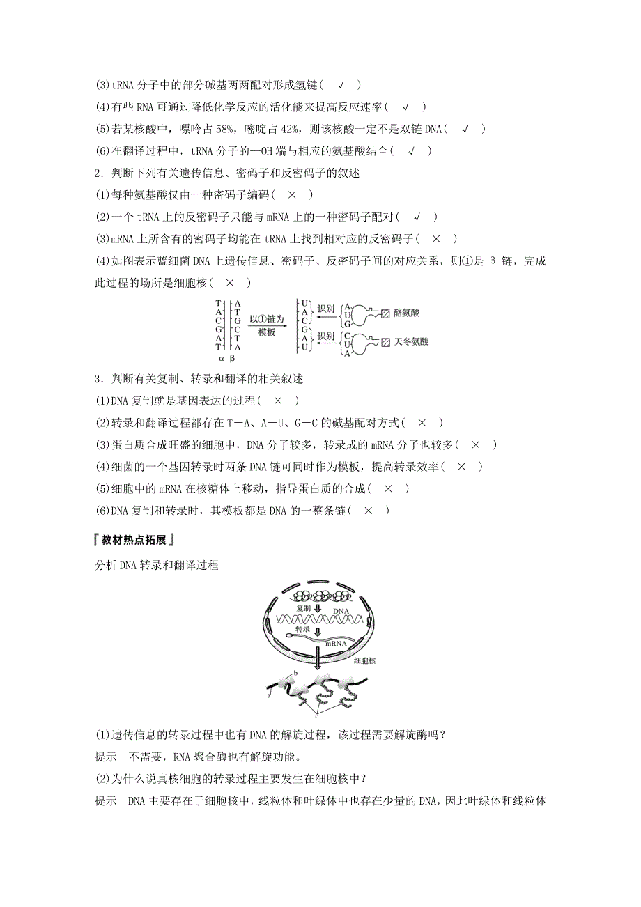 高考生物新导学大一轮复习第五单元遗传的分子基础第16讲遗传信息的表达讲义（含解析）北师大版_第3页