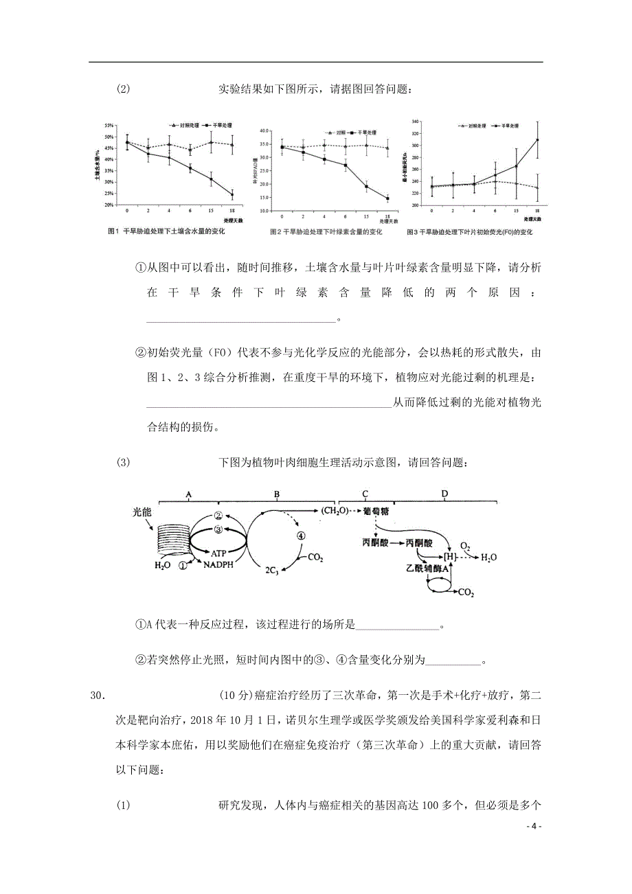 重庆市校高三生物第九次月考试题_第4页