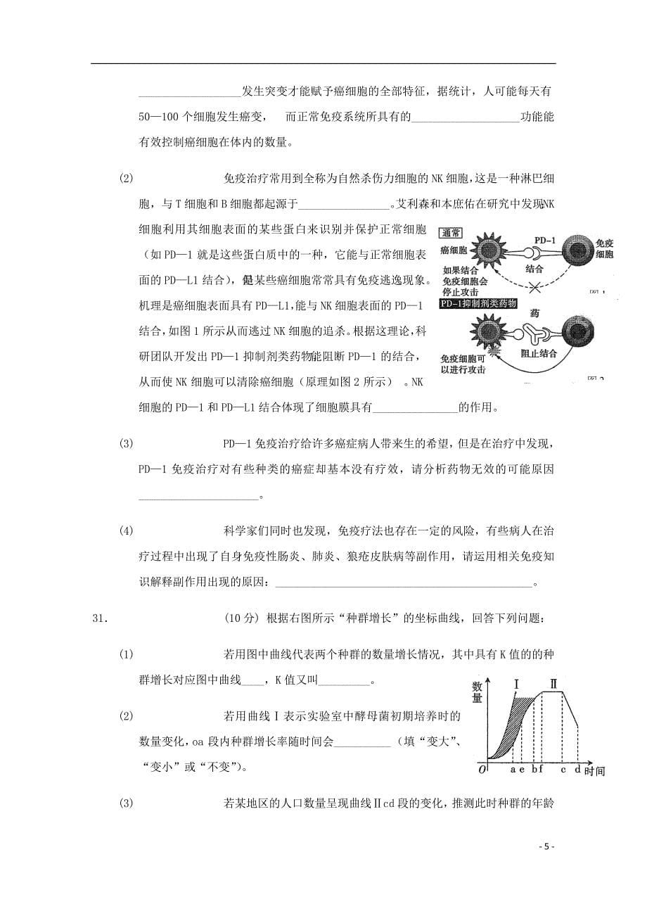 重庆市校高三生物第九次月考试题_第5页