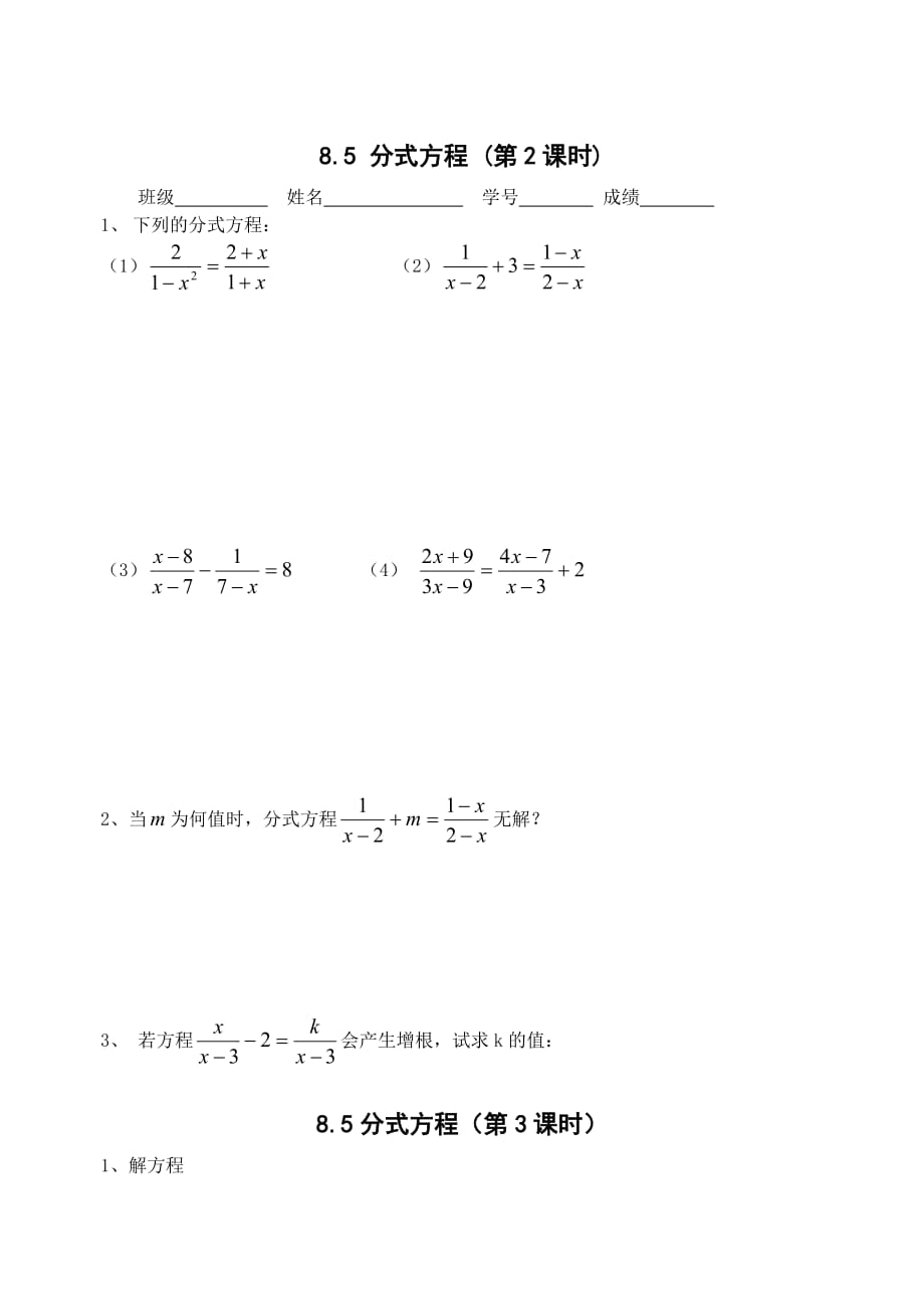 数学：8.5分式方程同步练习（苏科版八年级下）.doc_第2页