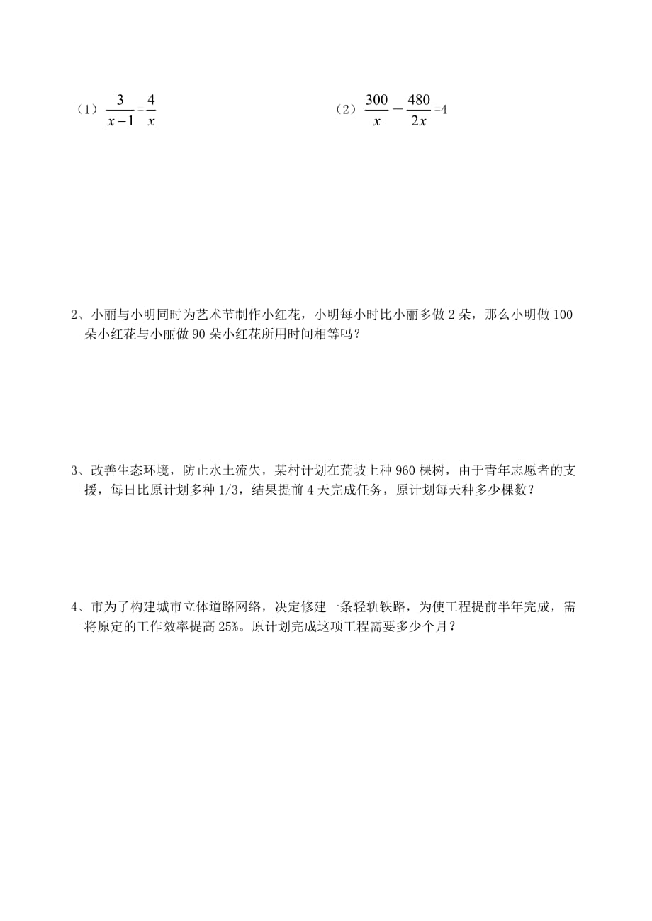 数学：8.5分式方程同步练习（苏科版八年级下）.doc_第3页