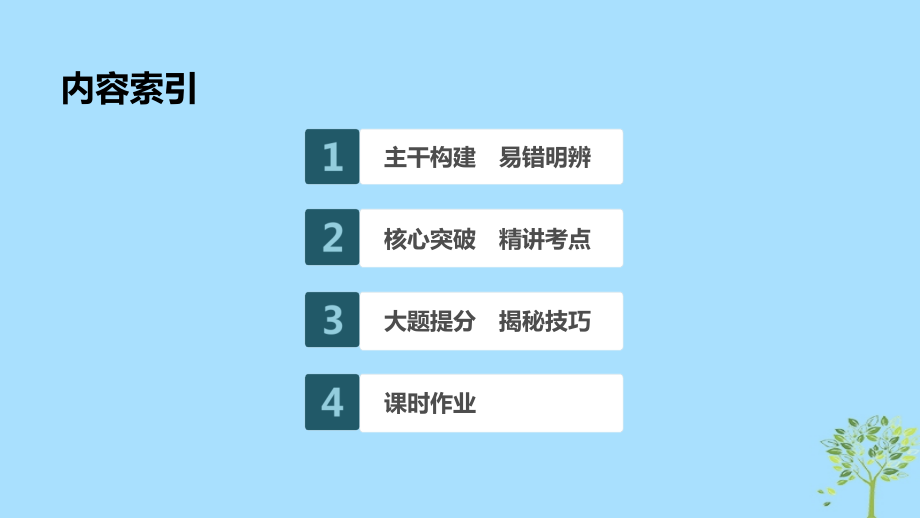 （鲁京津琼专用）高考政治大一轮复习第十单元文化传承与创新第22课文化的多样性与文化传播课件_第3页