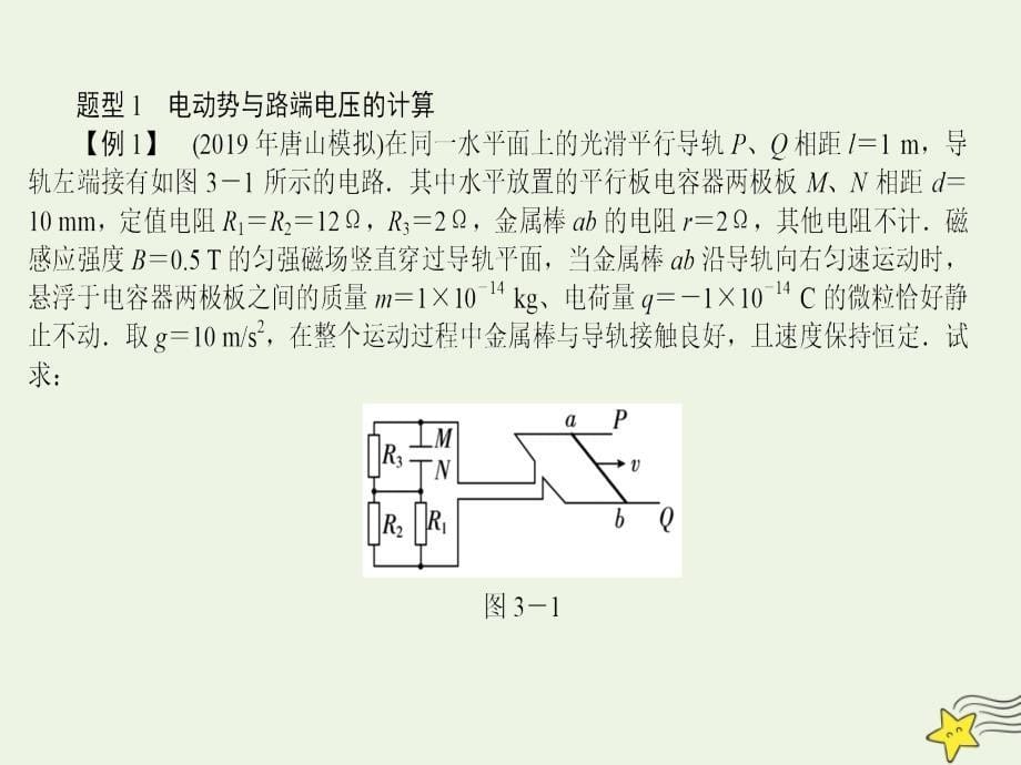 高考物理总复习10专题三电磁感应中的电路和图象问题课件新人教版_第5页