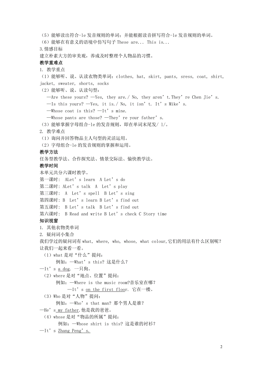 四年级英语下册Unit5Myclothes教案人教PEP_第2页