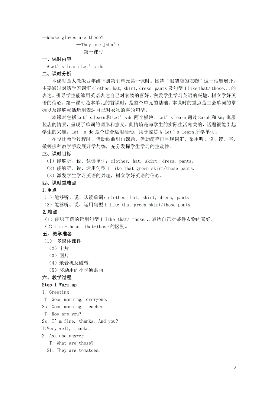 四年级英语下册Unit5Myclothes教案人教PEP_第3页