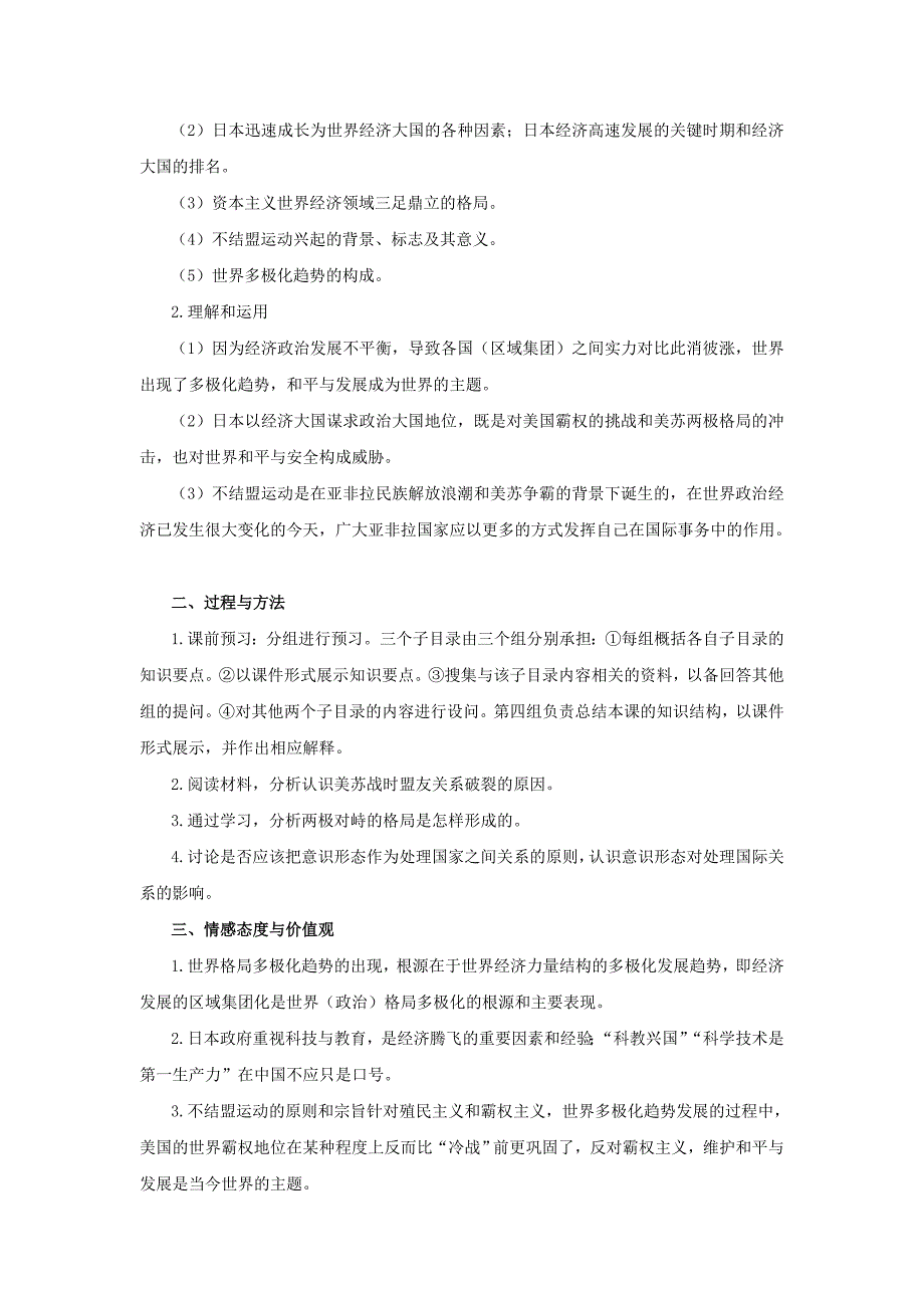 高中历史岳麓版必修1 第25课　世界多极化趋势 教案 Word版含解析_第2页