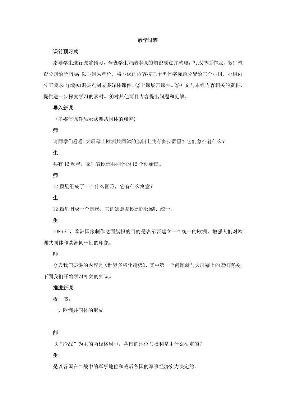 高中历史岳麓版必修1 第25课　世界多极化趋势 教案 Word版含解析_第3页