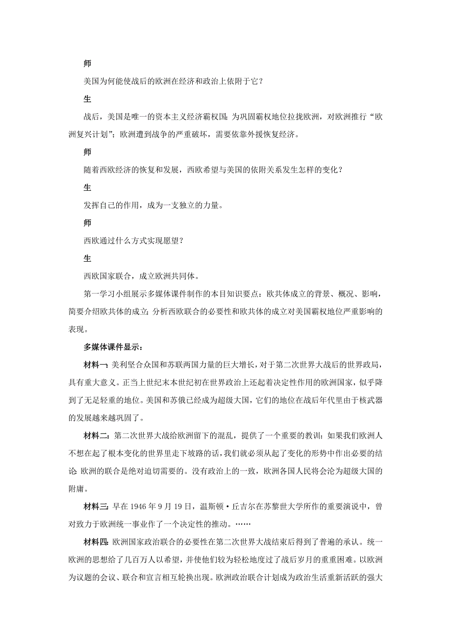 高中历史岳麓版必修1 第25课　世界多极化趋势 教案 Word版含解析_第4页