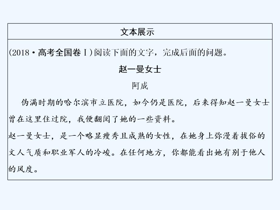 高考语文大二轮复习课件：第二章 阅读素养提升——抓住四大着眼点落实三步读文法_第4页