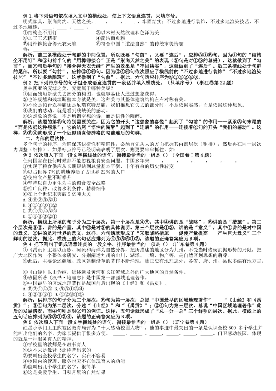 高考语句排序句式变换用.doc_第1页