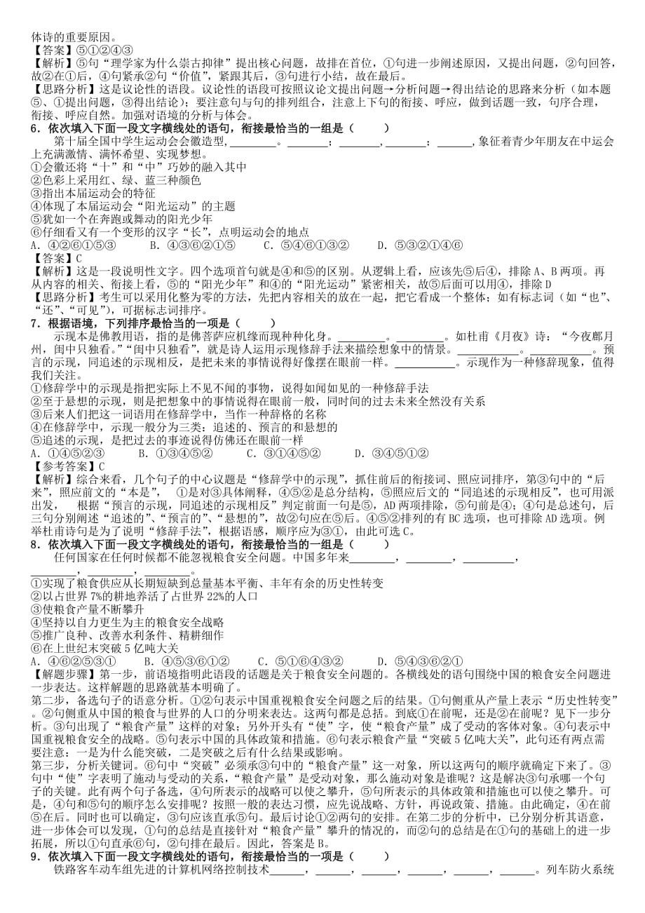 高考语句排序句式变换用.doc_第4页